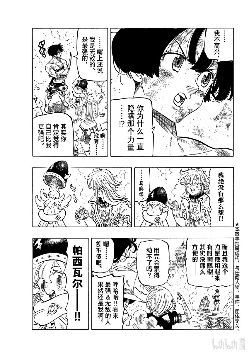默示录的四骑士漫画,69 密谋之人1图