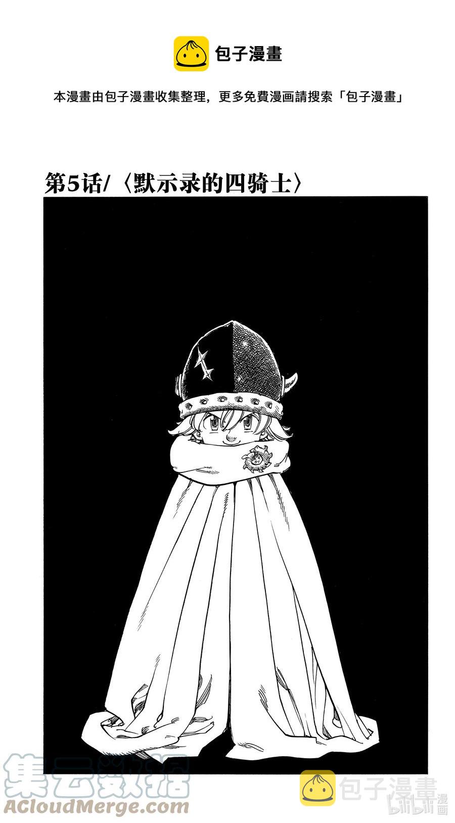 默示录的四骑士漫画,5 （默示录的四骑士）1图