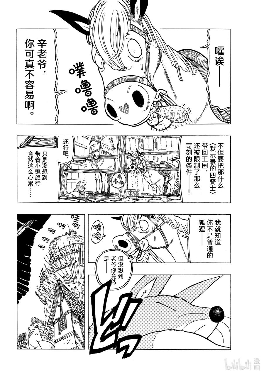 默示录的四骑士漫画,26 舅舅和外甥2图