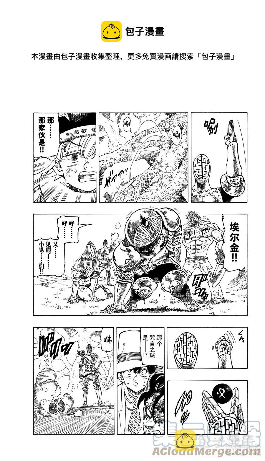 默示录的四骑士漫画,47 追击而来的绝望1图