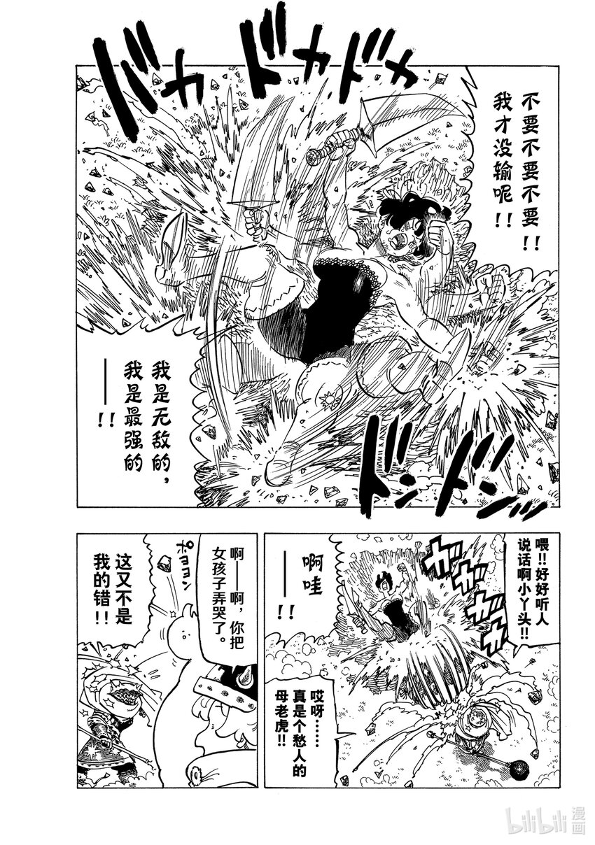 默示录的四骑士漫画,64 复仇者们1图