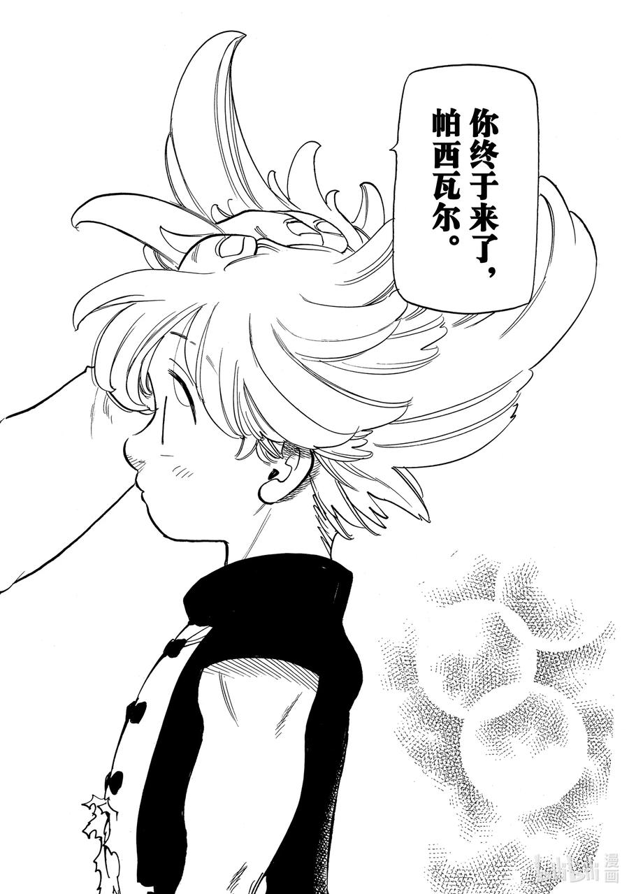 默示录的四骑士漫画,52 梅利奥达斯和帕西瓦尔2图