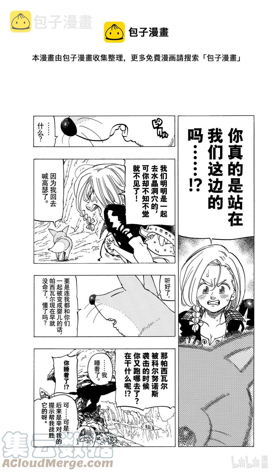 默示录的四骑士漫画,41 龟裂1图