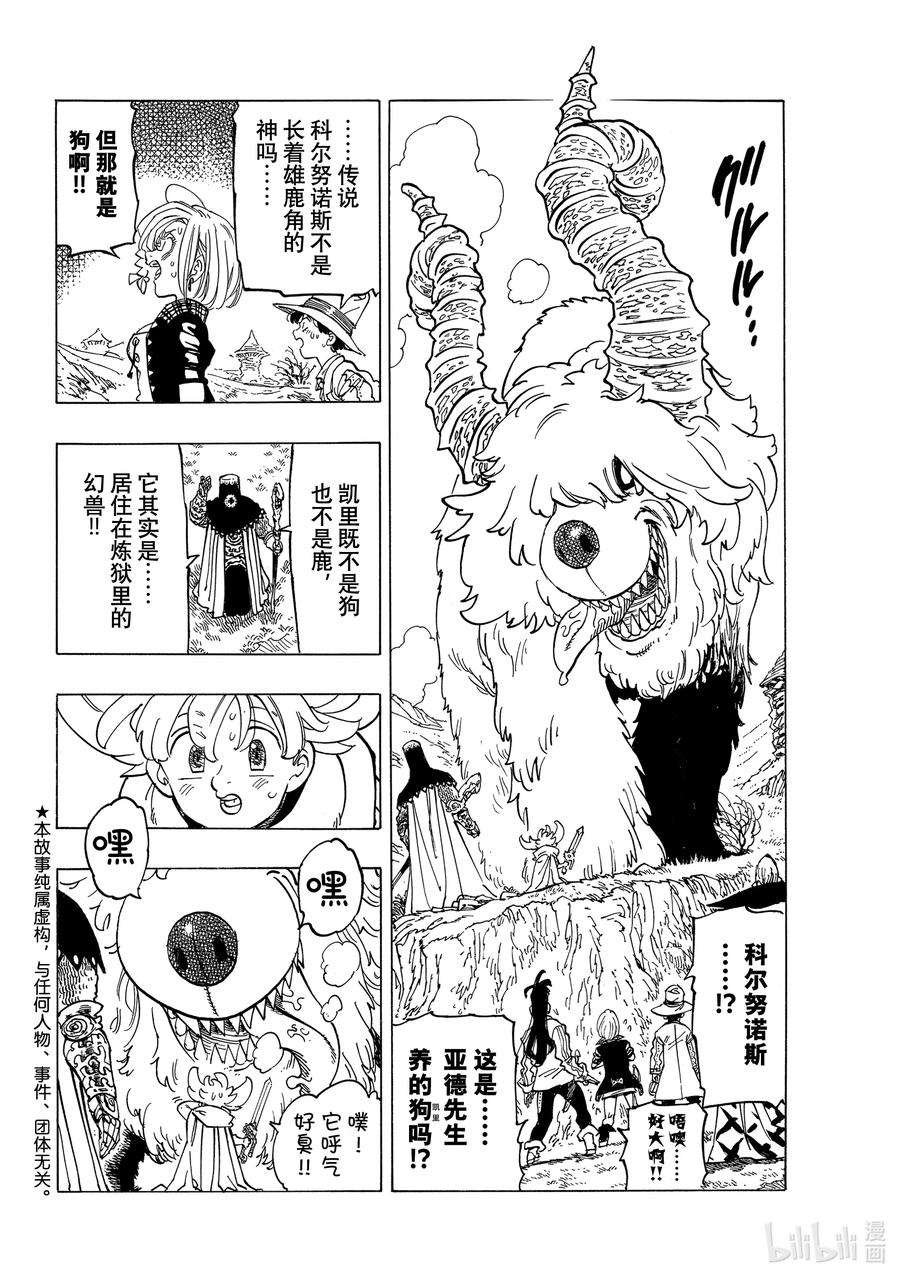 默示录的四骑士漫画,36 幻兽科尔努诺斯2图