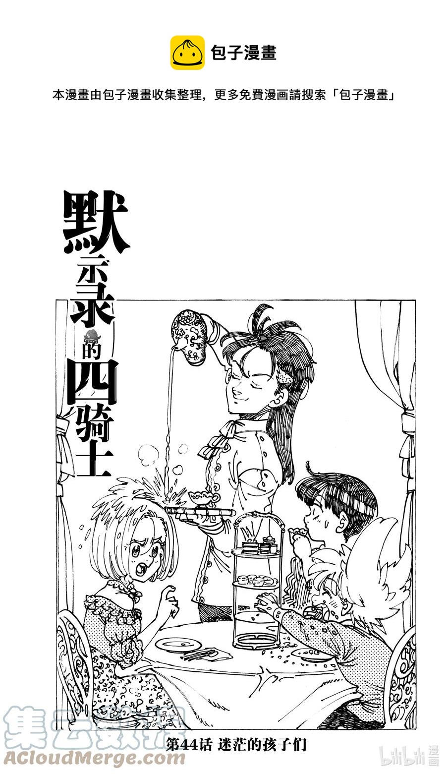 默示录的四骑士漫画,44 迷茫的孩子们1图