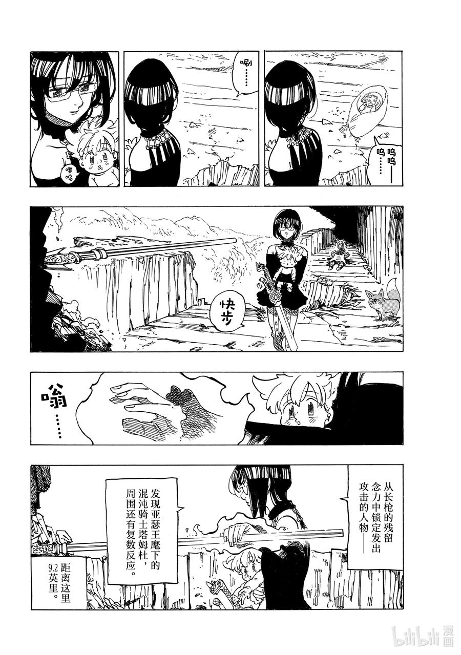 默示录的四骑士漫画,40 可怕的袭击者们2图