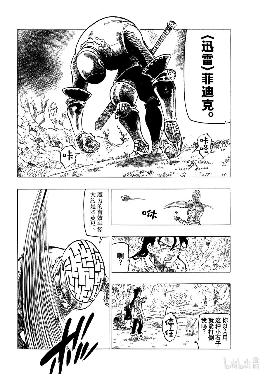 默示录的四骑士漫画,47 追击而来的绝望2图
