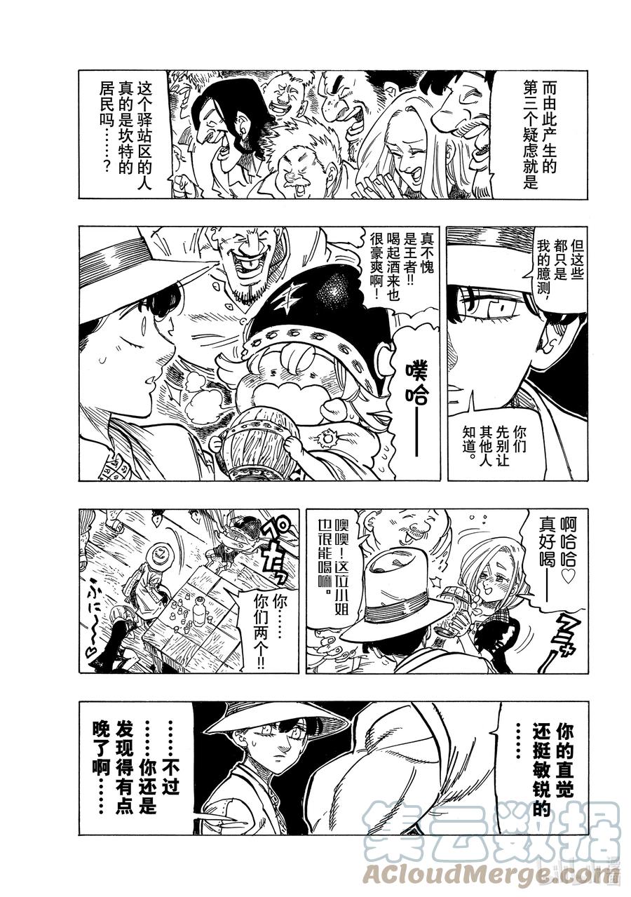 默示录的四骑士漫画,26 舅舅和外甥1图