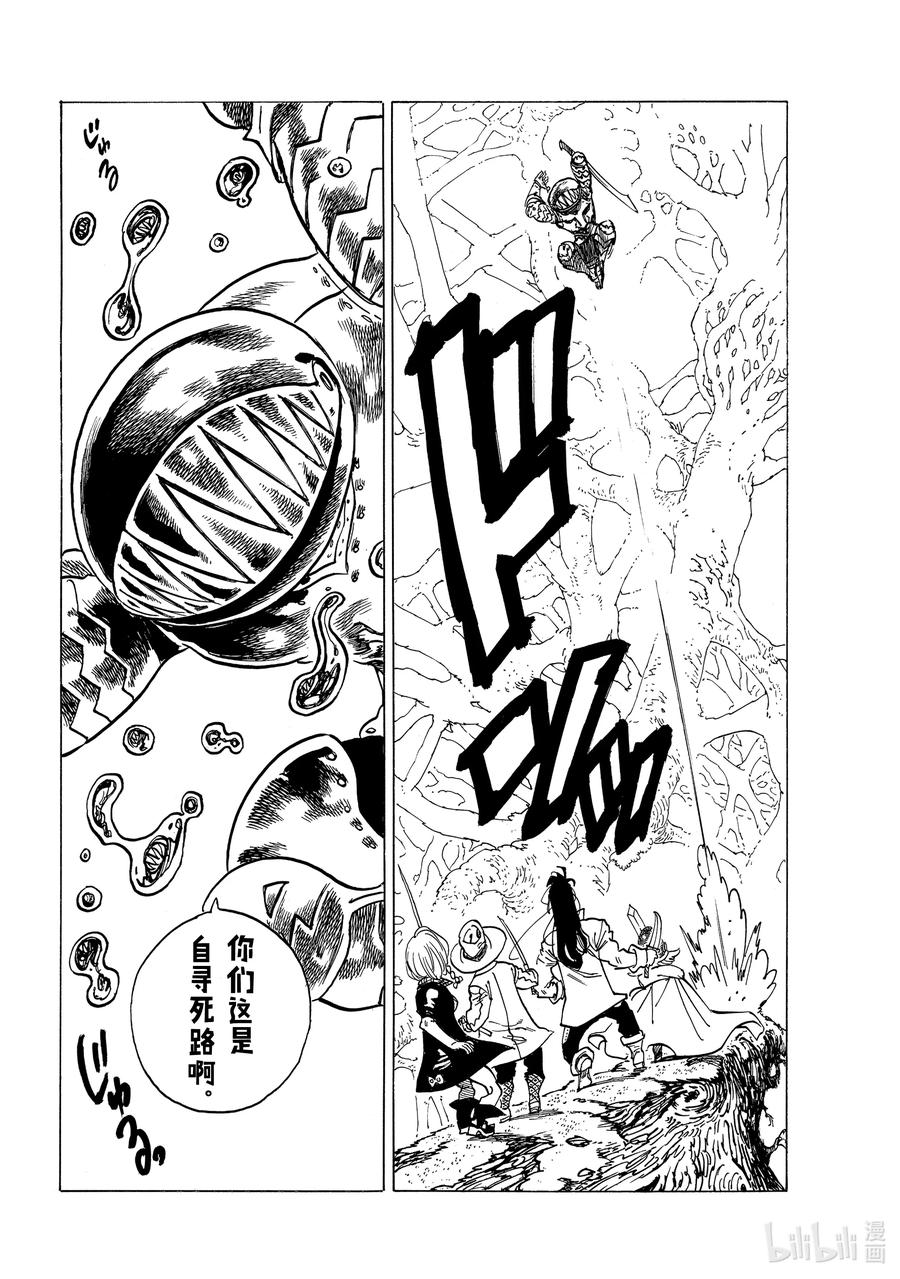 默示录的四骑士漫画,43 激战开始2图
