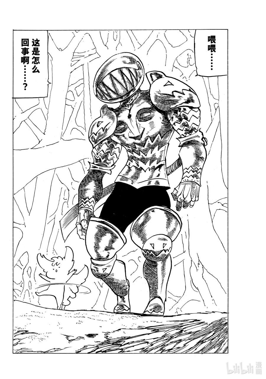 默示录的四骑士漫画,42 黑暗的护符2图