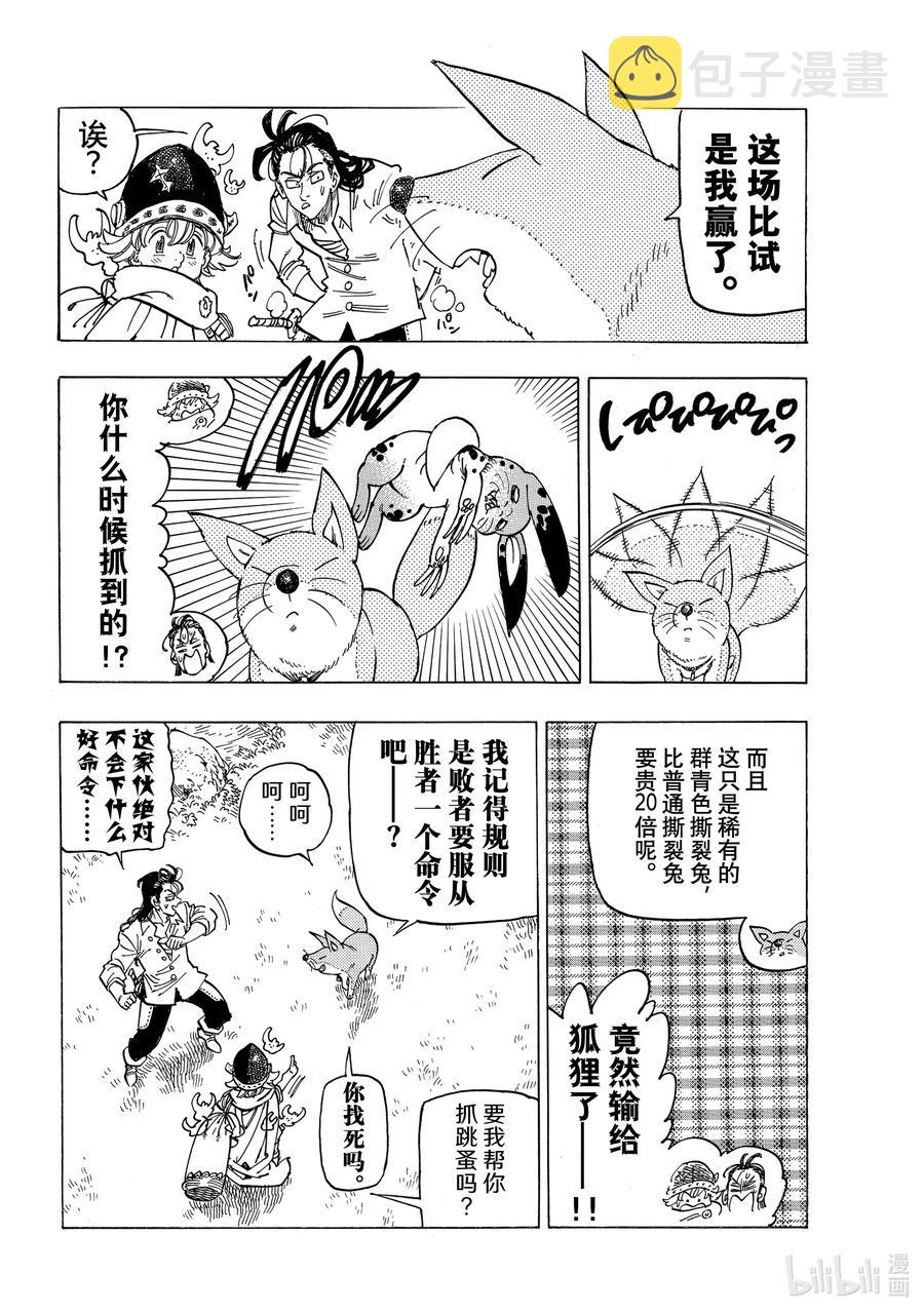 默示录的四骑士漫画,13 进一步下定决心2图