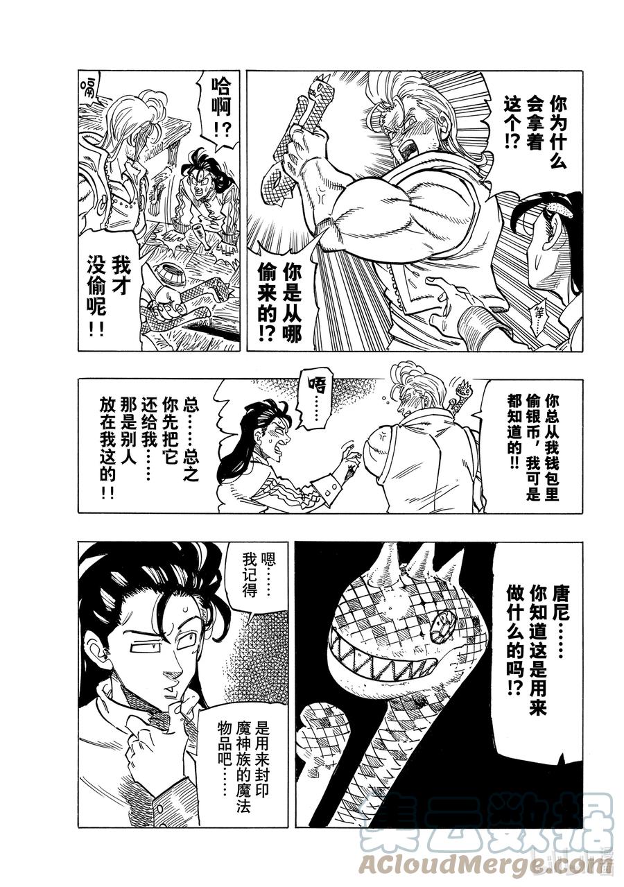 默示录的四骑士漫画,26 舅舅和外甥1图