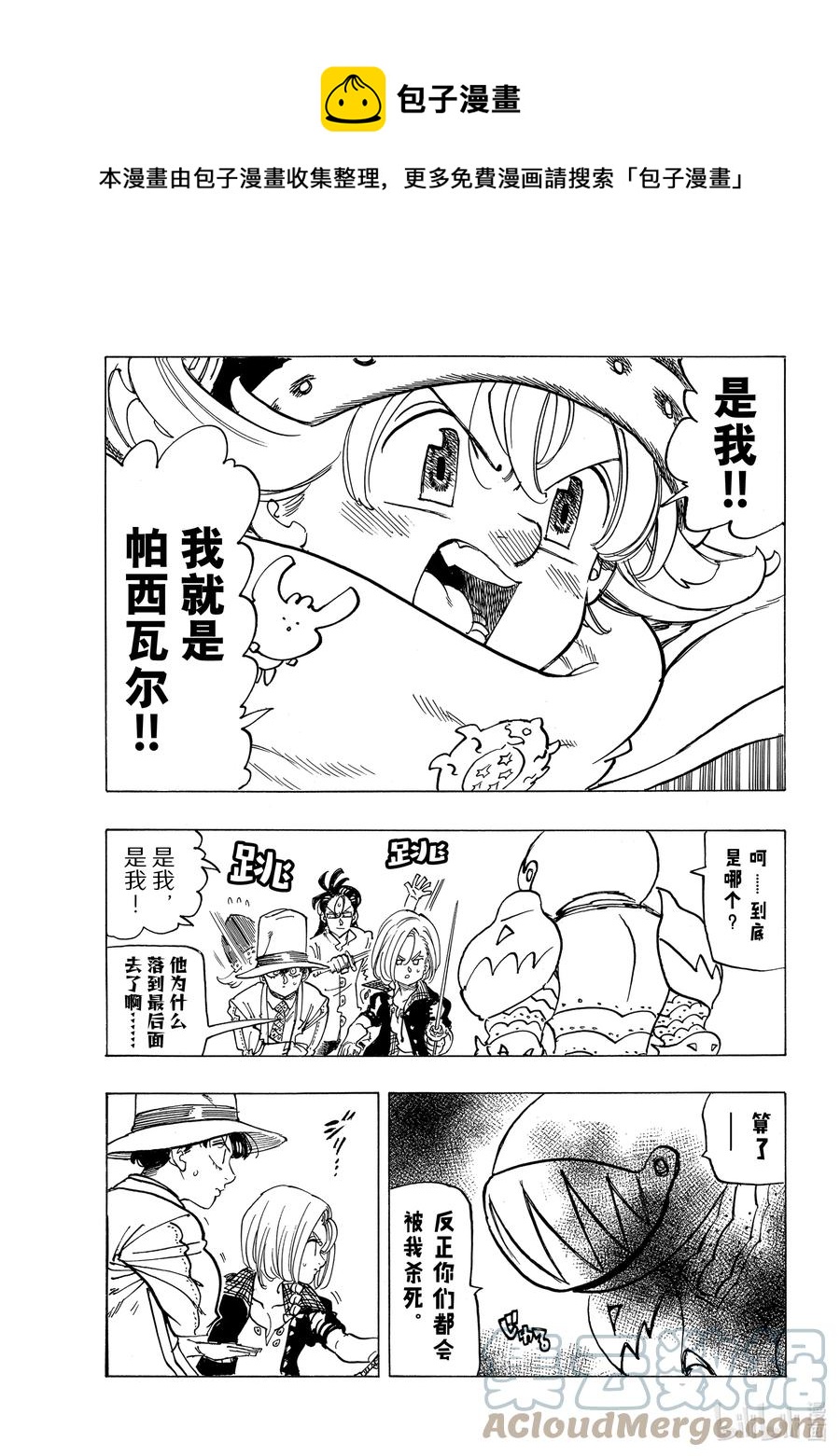 默示录的四骑士漫画,42 黑暗的护符1图