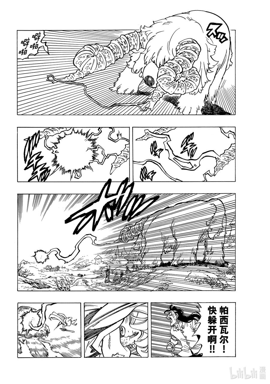 默示录的四骑士漫画,36 幻兽科尔努诺斯2图