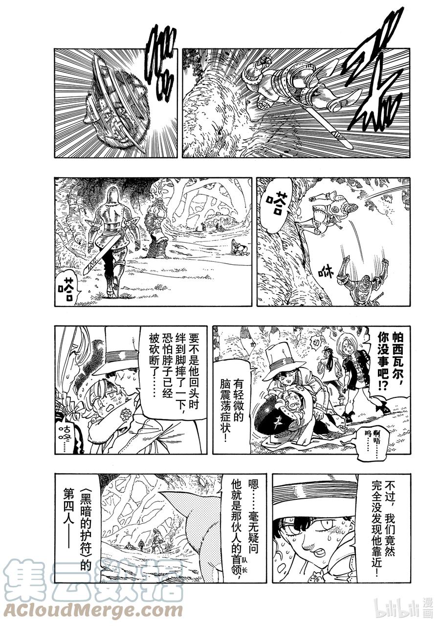 默示录的四骑士漫画,47 追击而来的绝望1图
