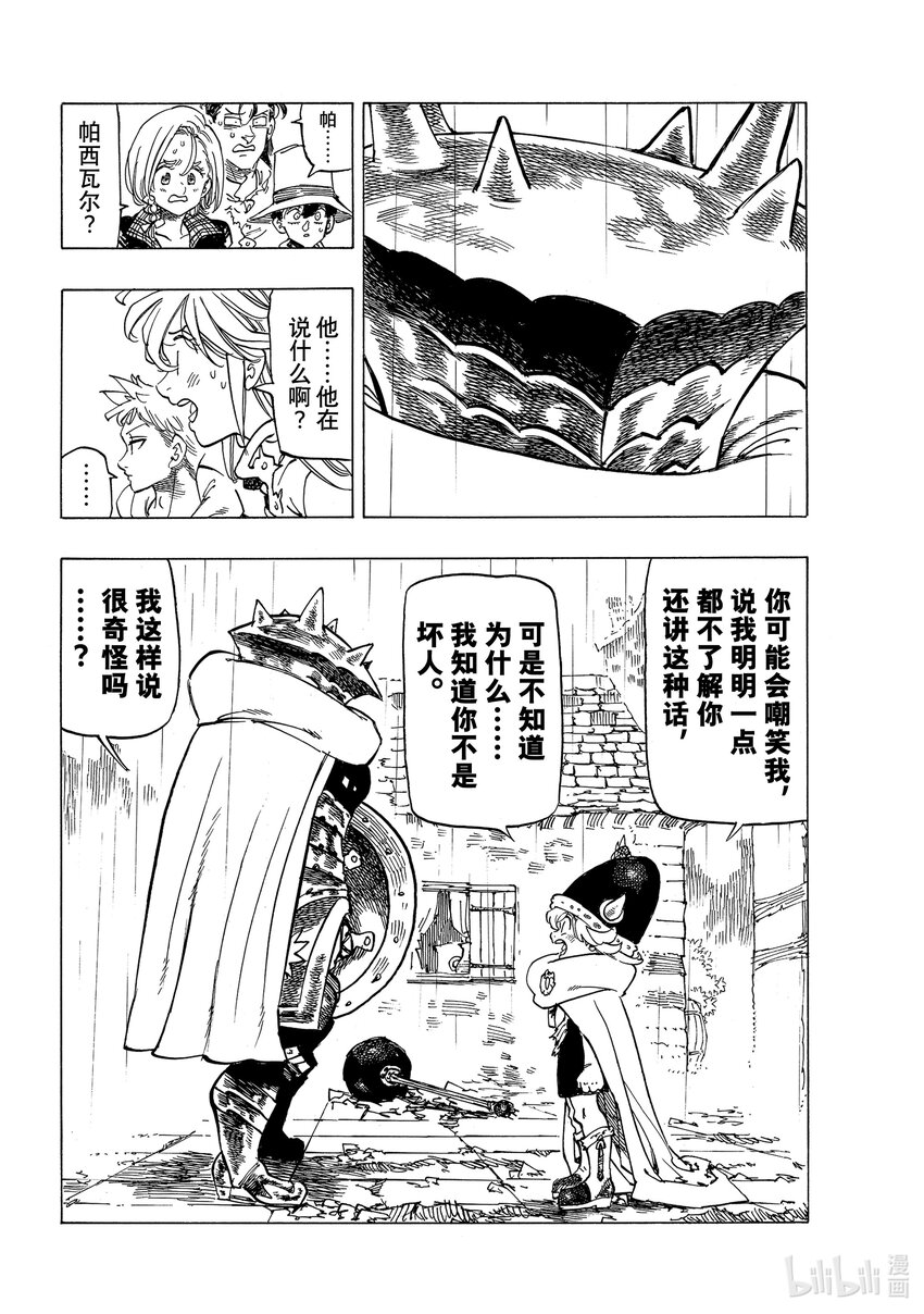 默示录的四骑士漫画,62 新传说的开端2图