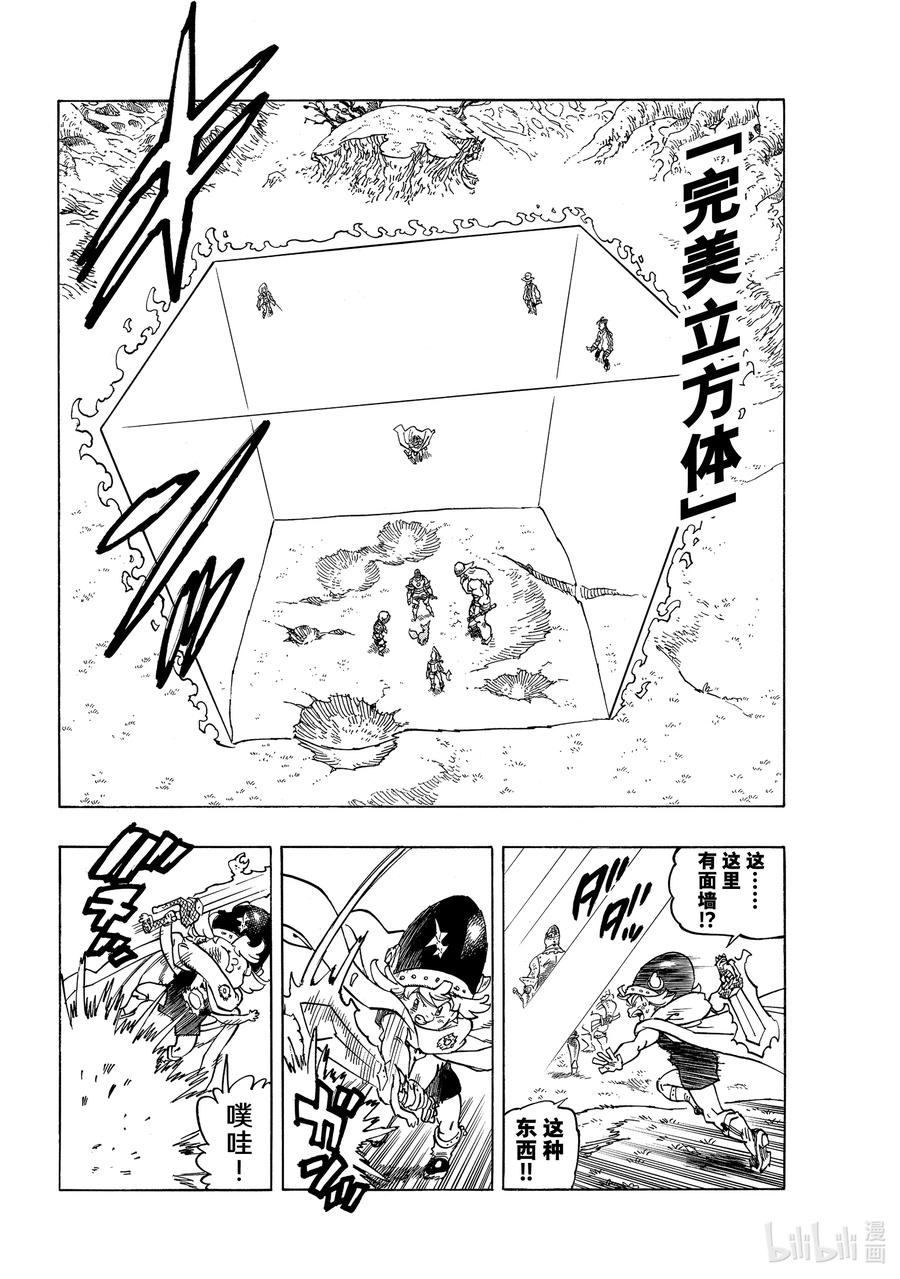 默示录的四骑士漫画,48 与辛别离2图