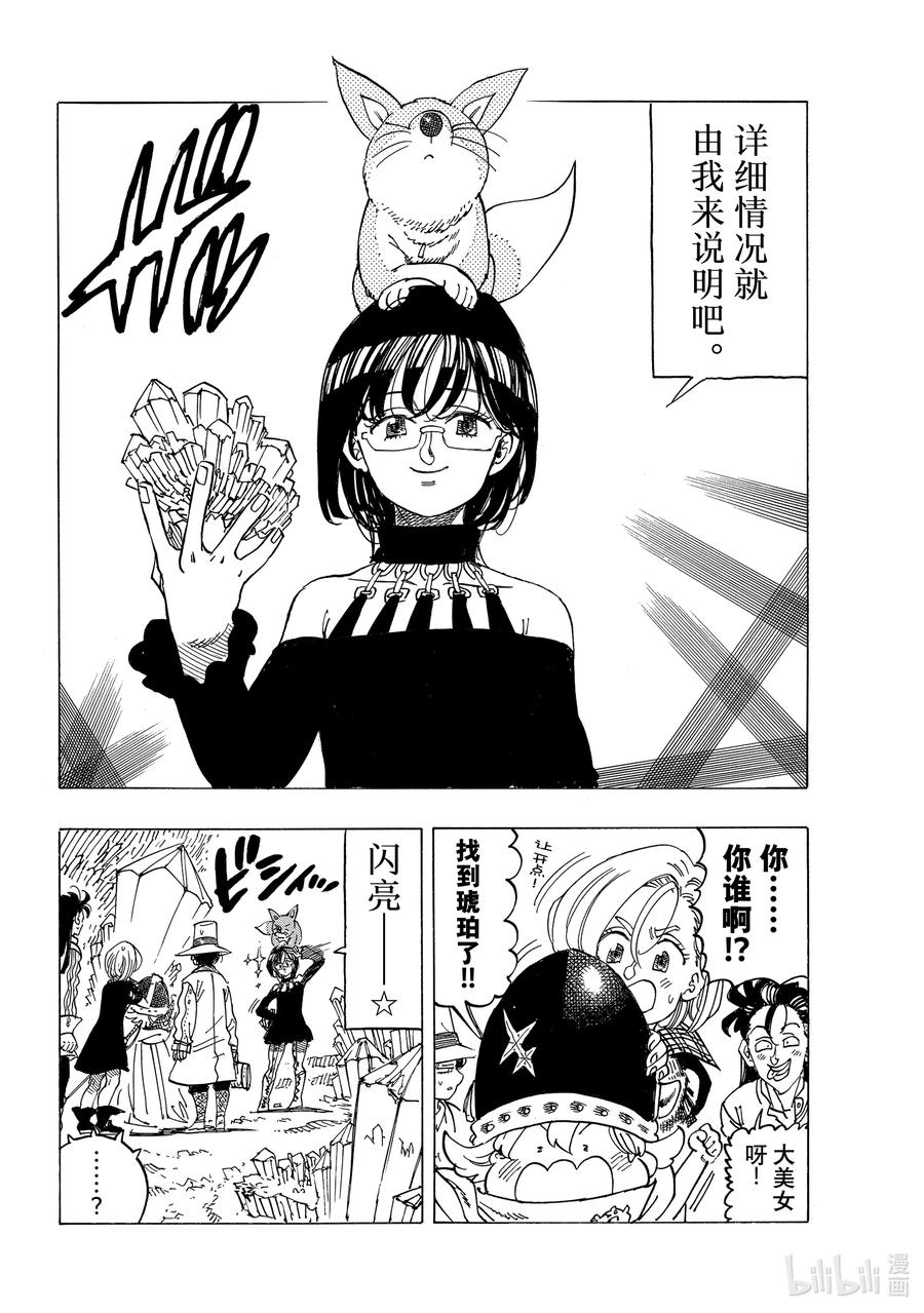 默示录的四骑士漫画,40 可怕的袭击者们2图