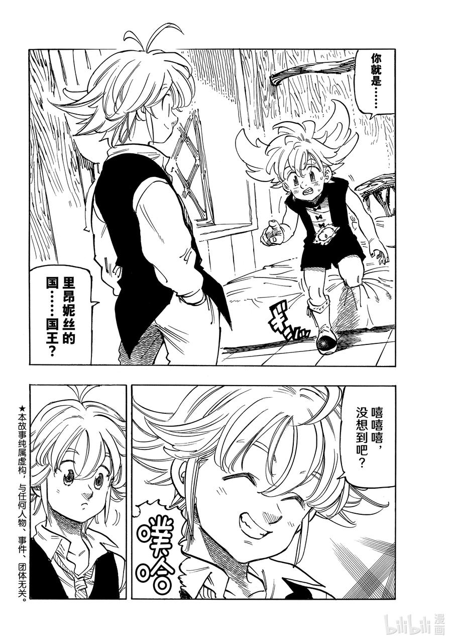 默示录的四骑士漫画,52 梅利奥达斯和帕西瓦尔2图