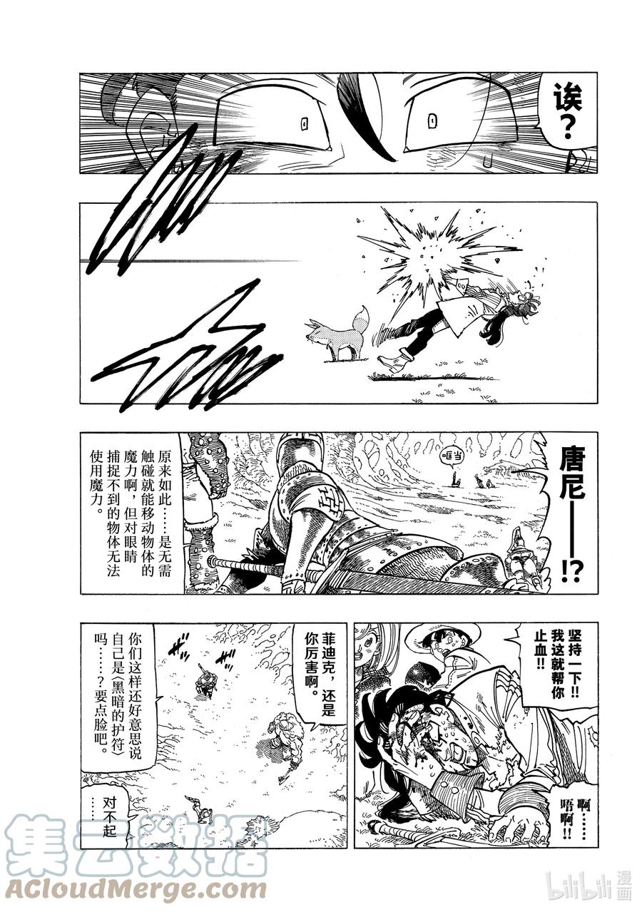 默示录的四骑士漫画,47 追击而来的绝望1图