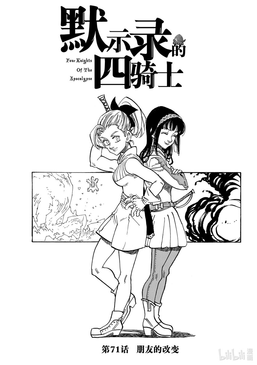 默示录的四骑士漫画,71 朋友的改变1图