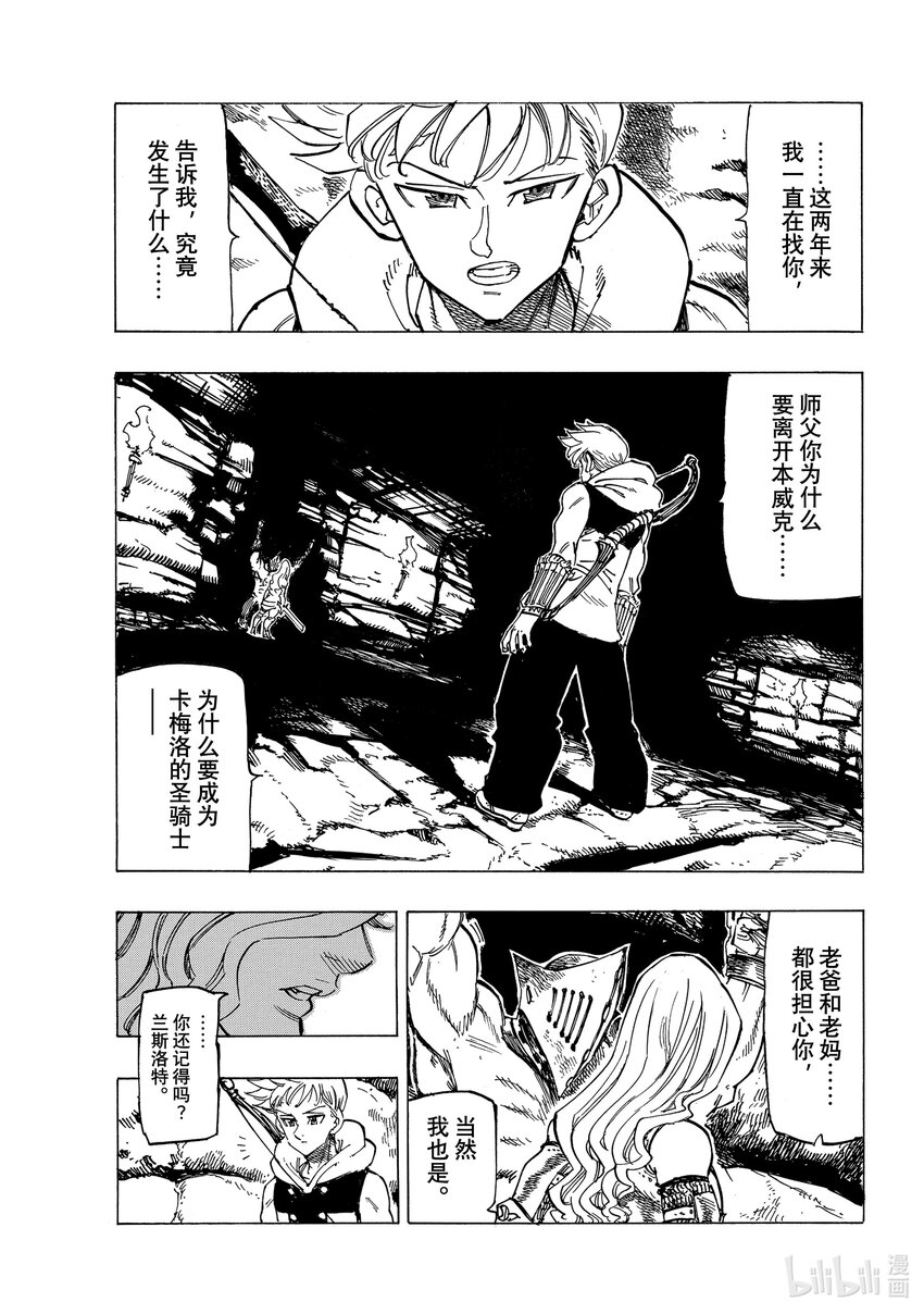 默示录的四骑士漫画,72 冻结的燃烧之心1图