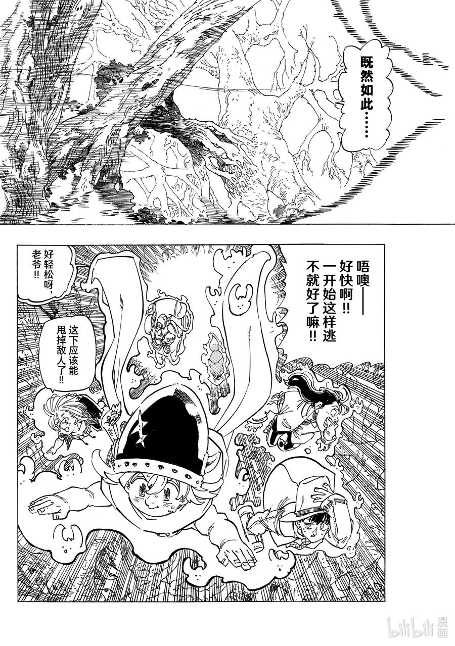 默示录的四骑士漫画,44 迷茫的孩子们2图