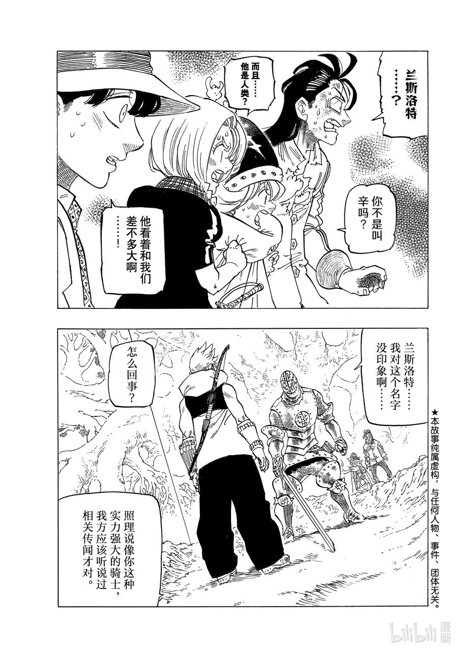 默示录的四骑士漫画,49 兰斯洛特2图