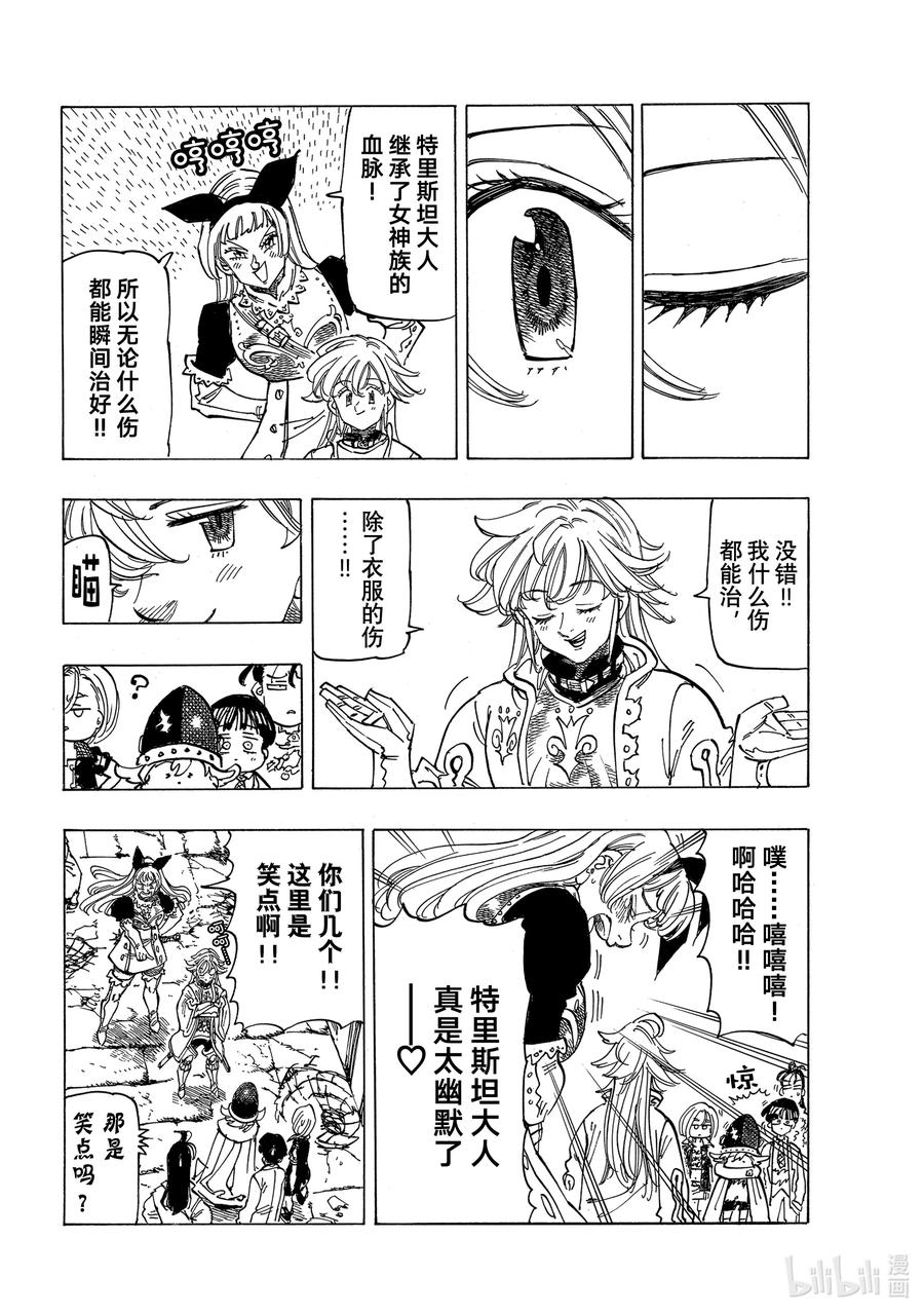 默示录的四骑士漫画,56 预言的骑士的邂逅2图