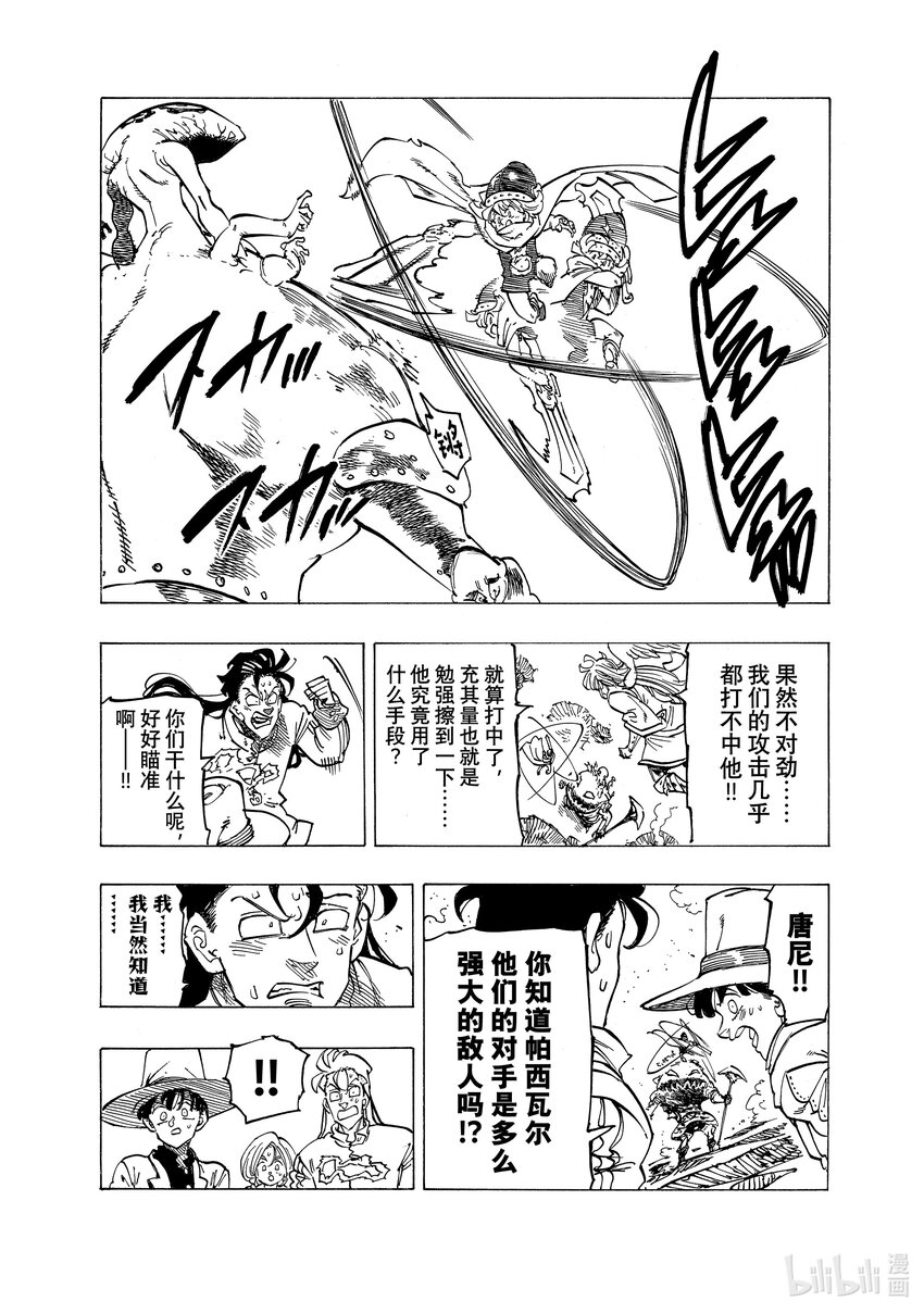 默示录的四骑士漫画,73 恶魔梅拉伽蓝1图