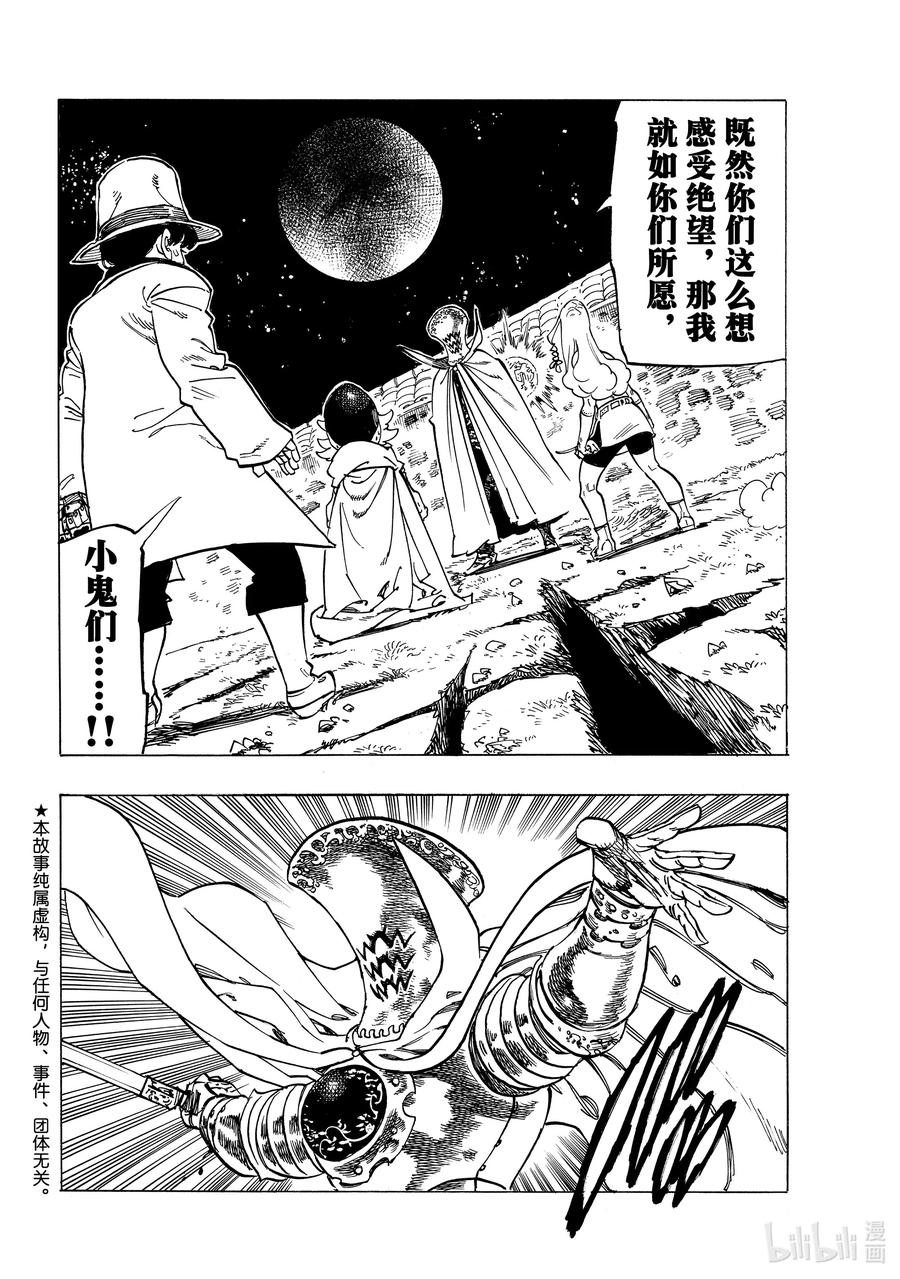 默示录的四骑士漫画,19 邪恶的行径2图