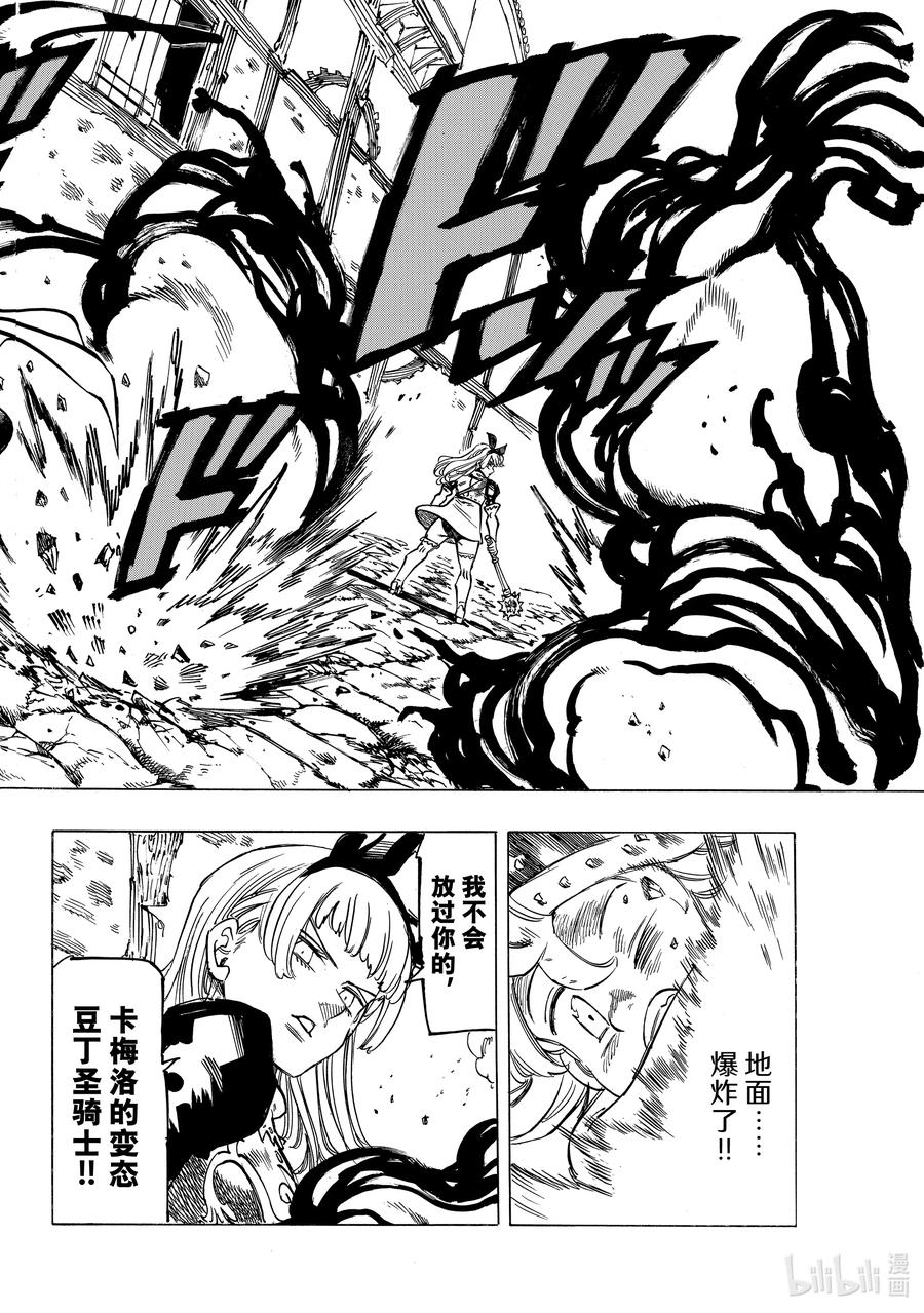 默示录的四骑士漫画,54 奸计2图