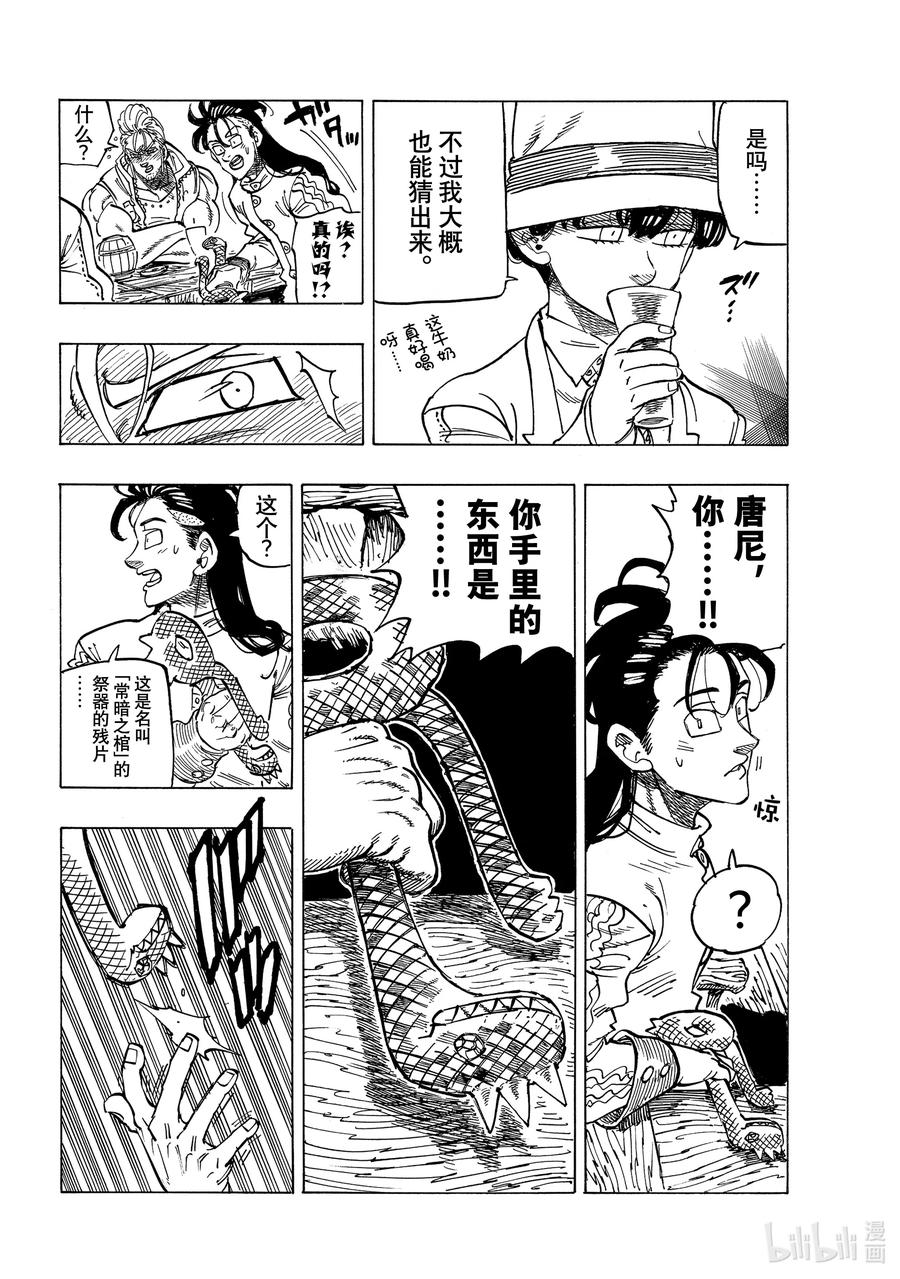 默示录的四骑士漫画,26 舅舅和外甥2图
