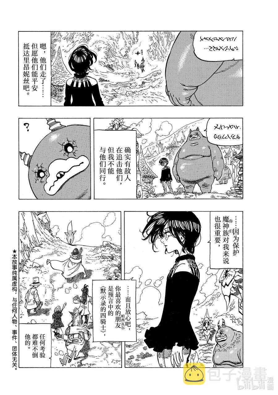 默示录的四骑士漫画,41 龟裂2图