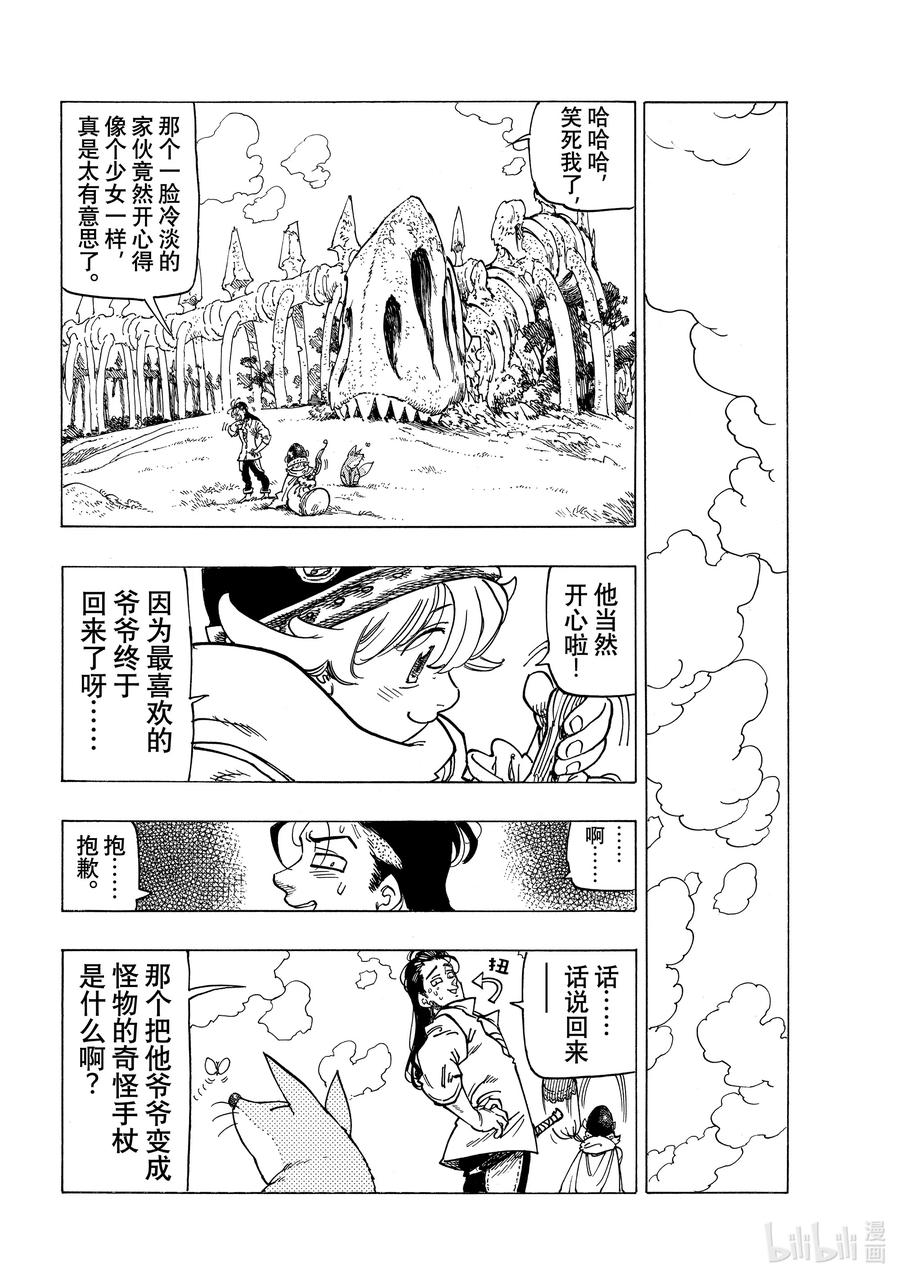 默示录的四骑士漫画,13 进一步下定决心2图