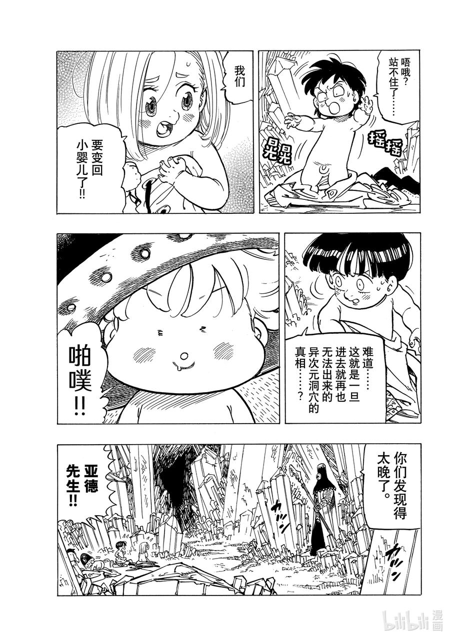 默示录的四骑士漫画,38 救赎2图