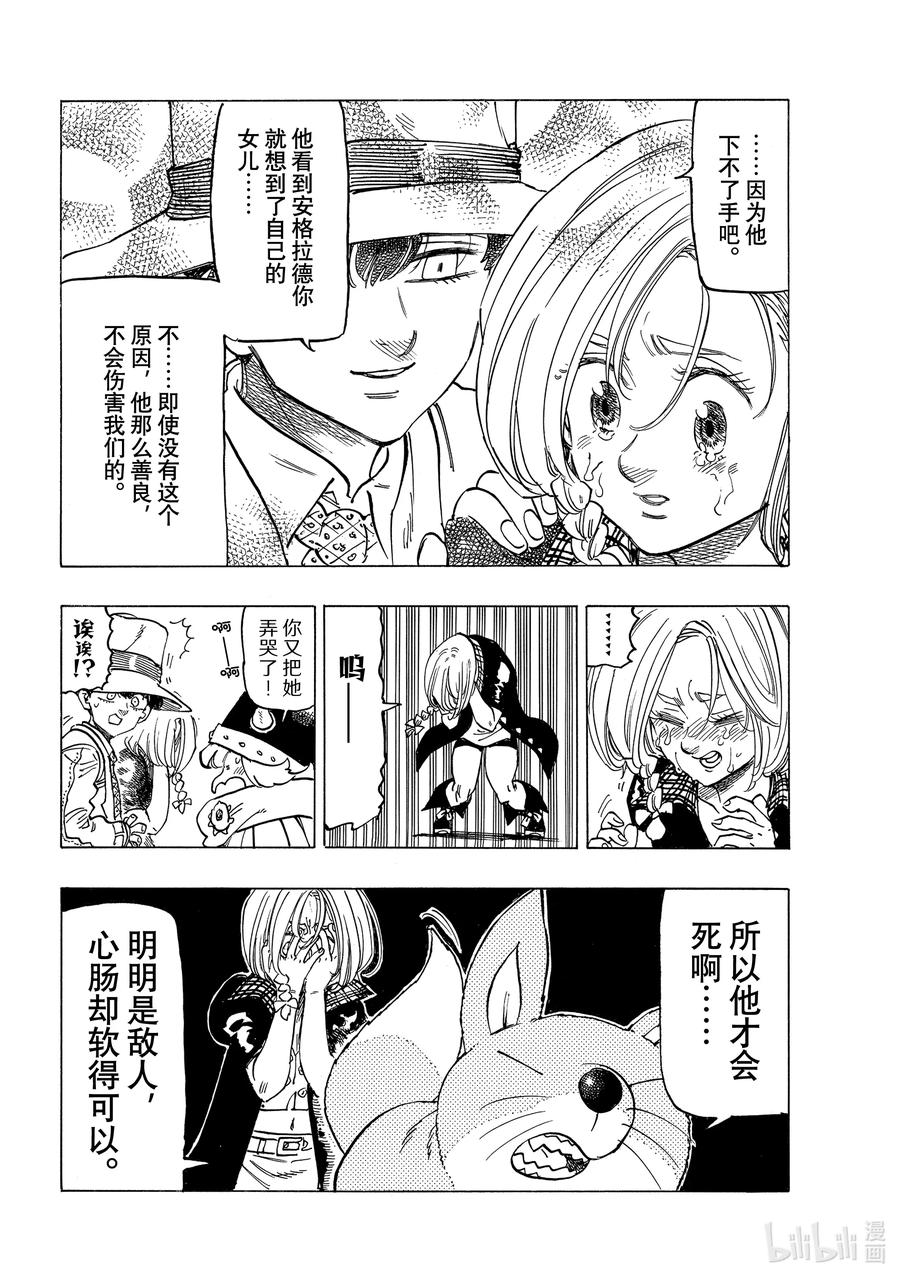 默示录的四骑士漫画,41 龟裂2图