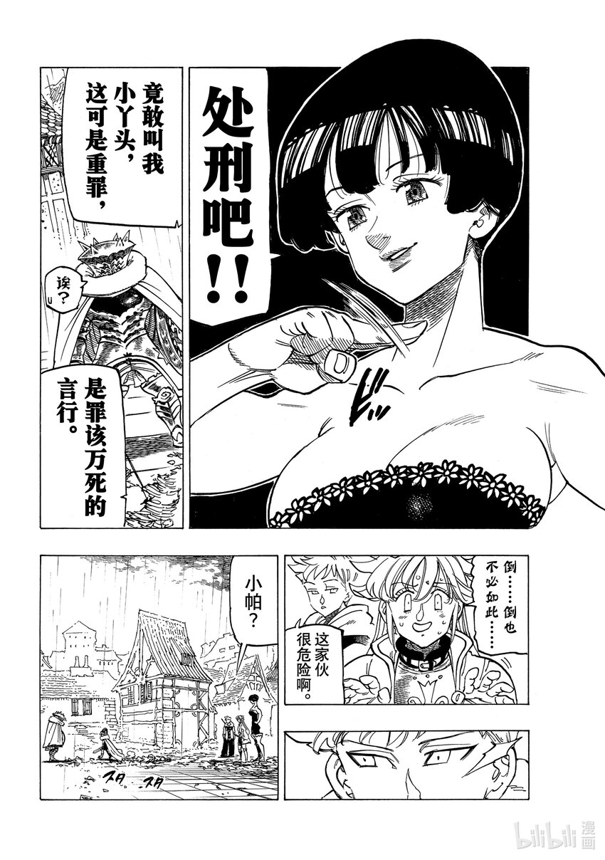默示录的四骑士漫画,62 新传说的开端2图