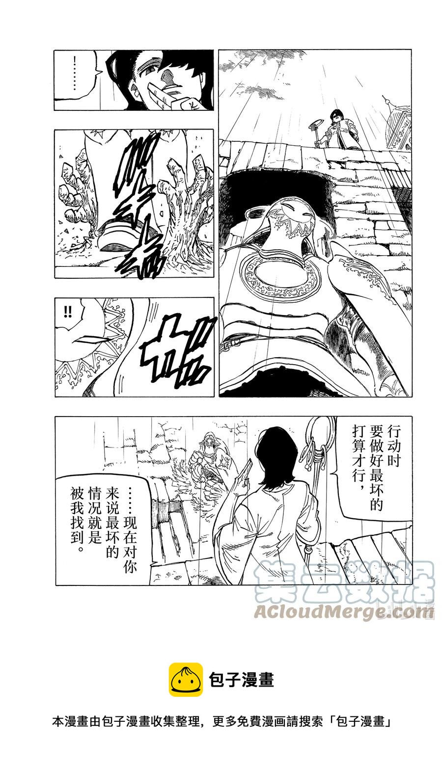 默示录的四骑士漫画,58 悄然而至的不祥1图
