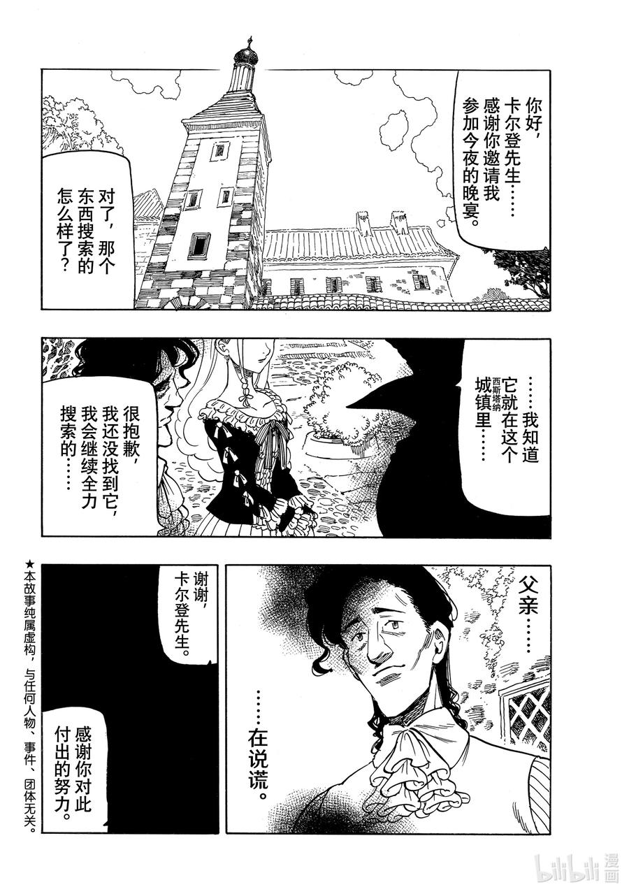 默示录的四骑士漫画,14 孤独的大小姐2图