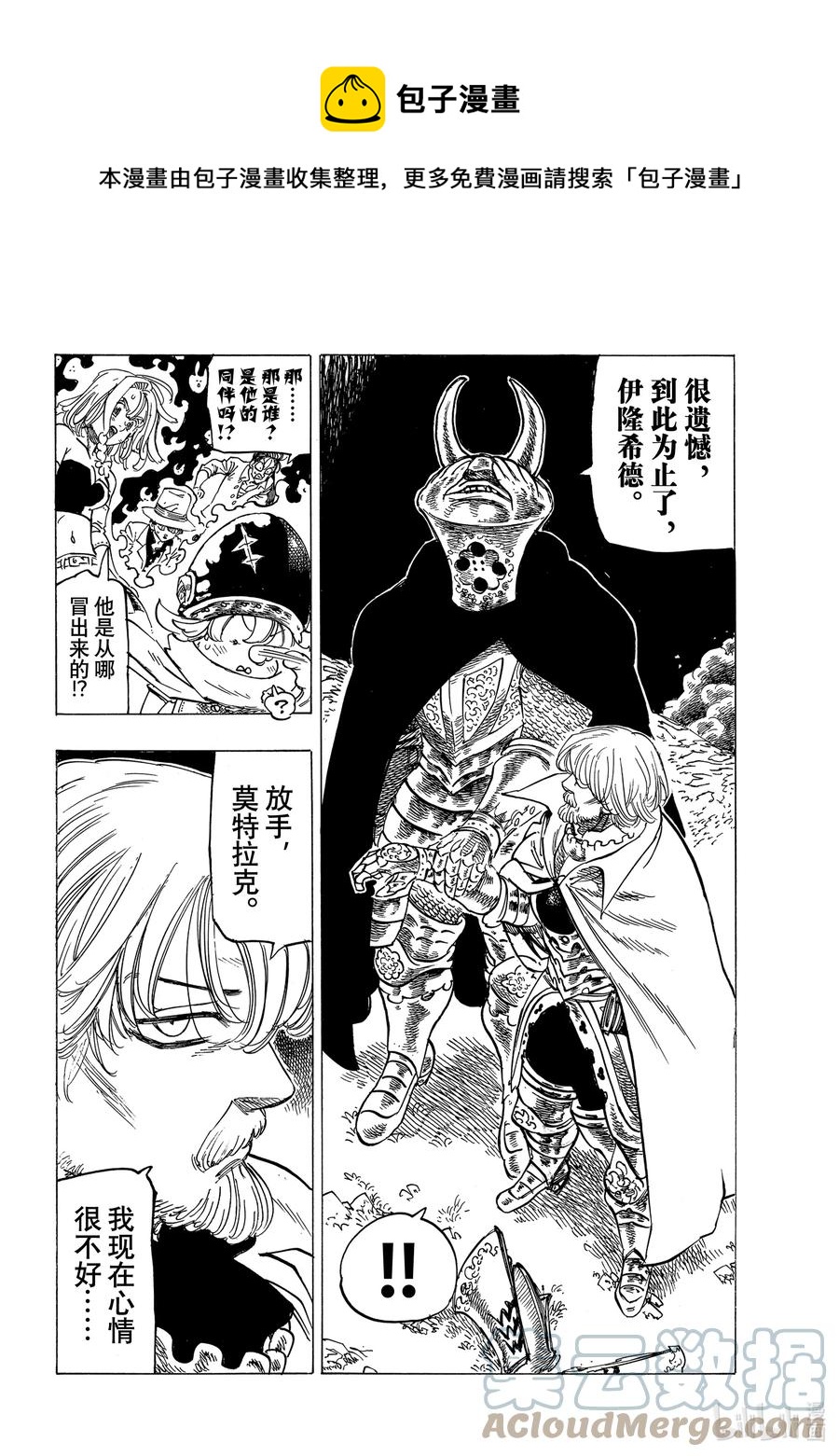 默示录的四骑士漫画,22 年少的勇者们1图