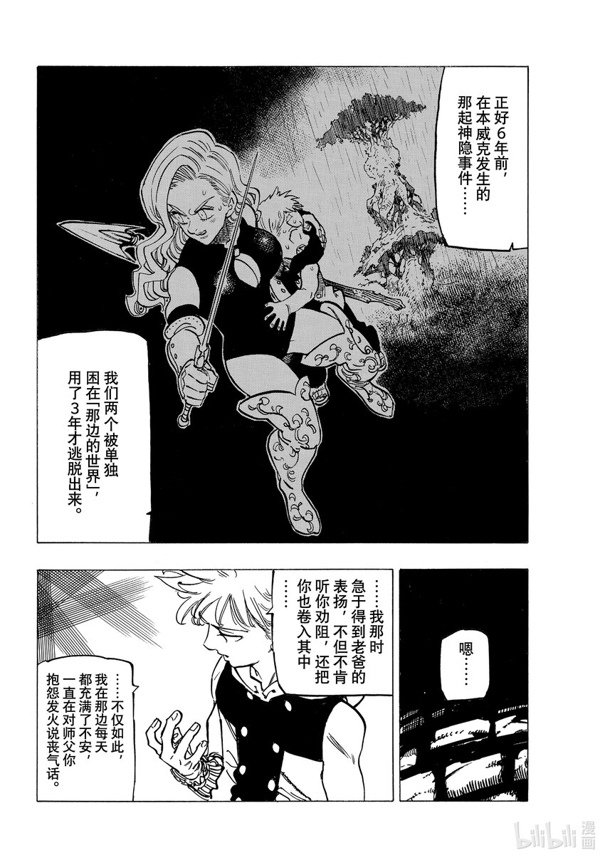 默示录的四骑士漫画,72 冻结的燃烧之心2图
