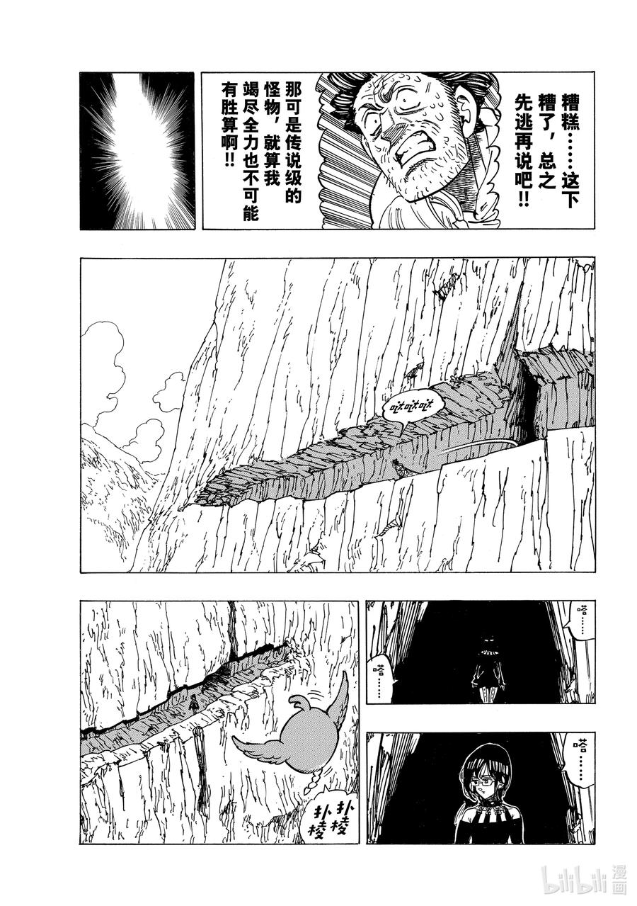 默示录的四骑士漫画,39 色慾之罪2图