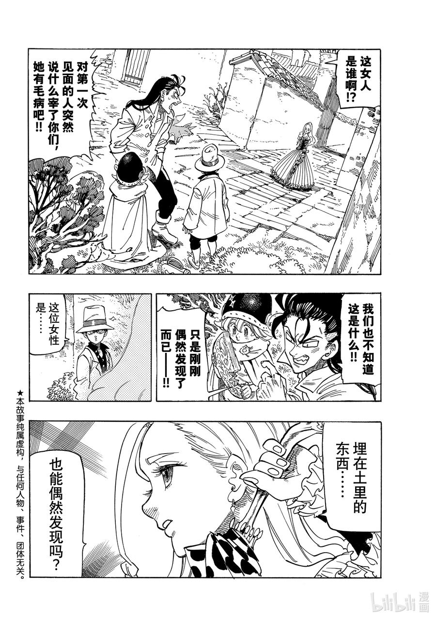 默示录的四骑士漫画,15 安格拉德的梦想2图