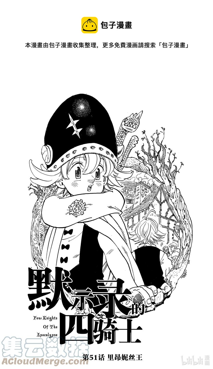 默示录的四骑士漫画,51 里昂妮丝王1图