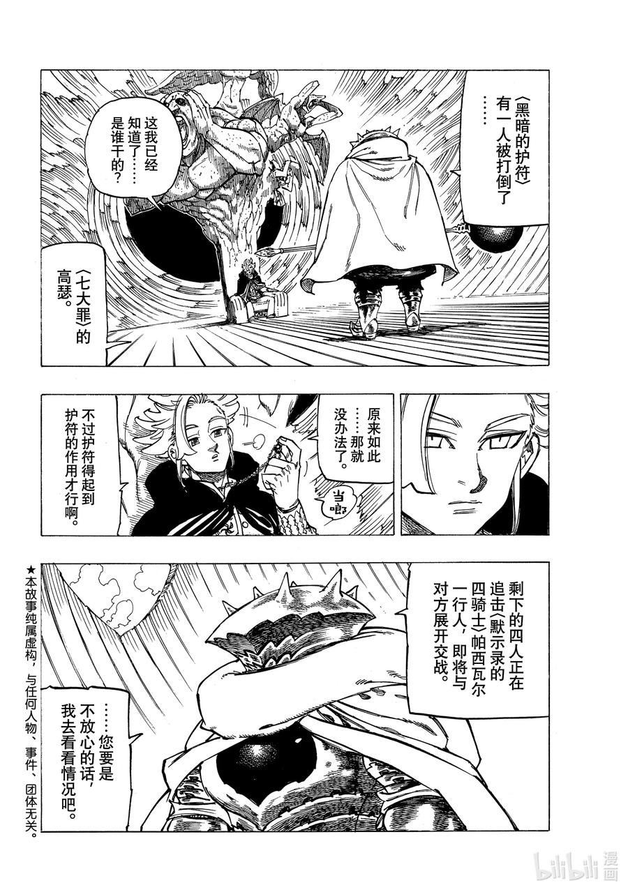 默示录的四骑士漫画,42 黑暗的护符2图