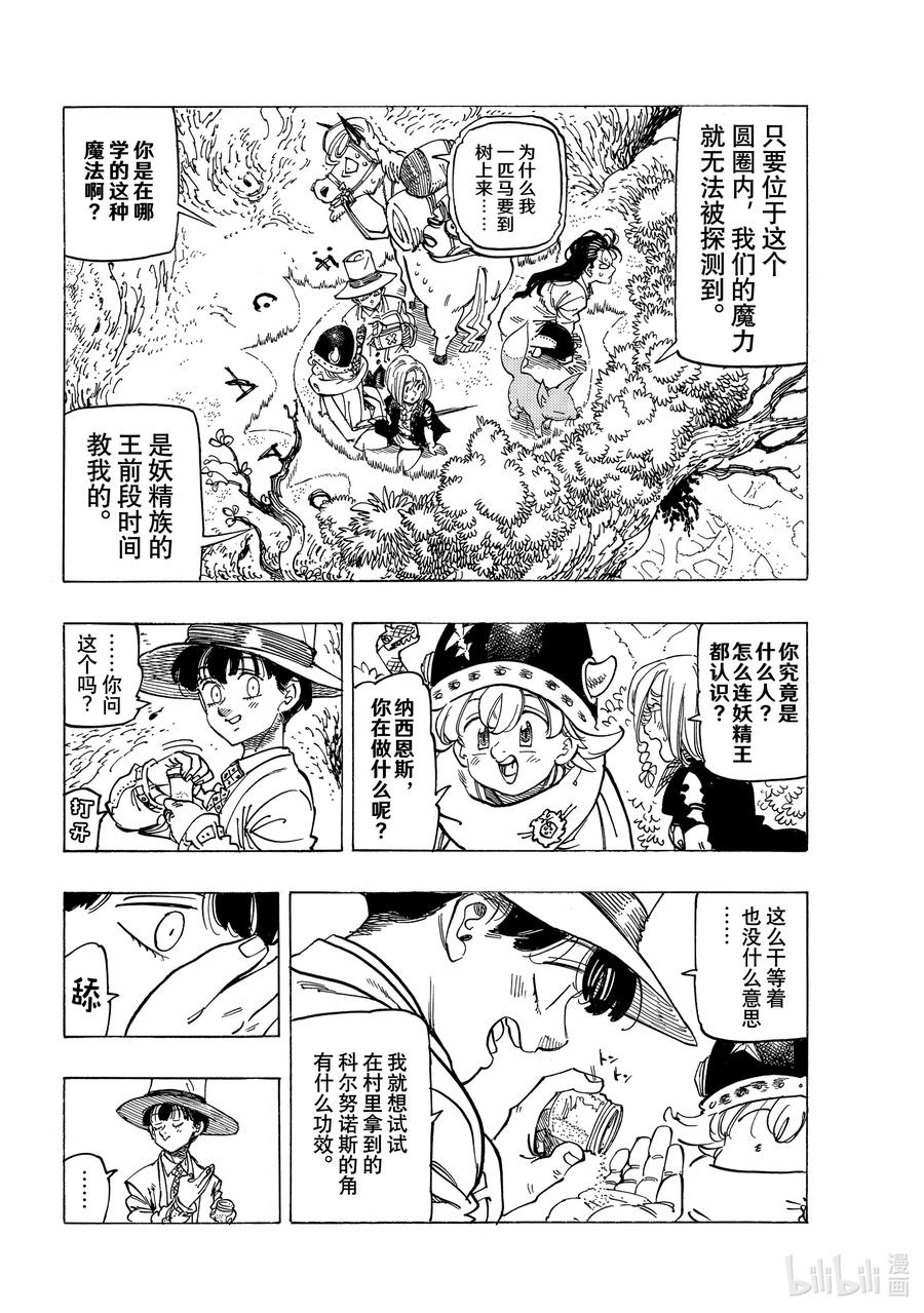 默示录的四骑士漫画,42 黑暗的护符2图