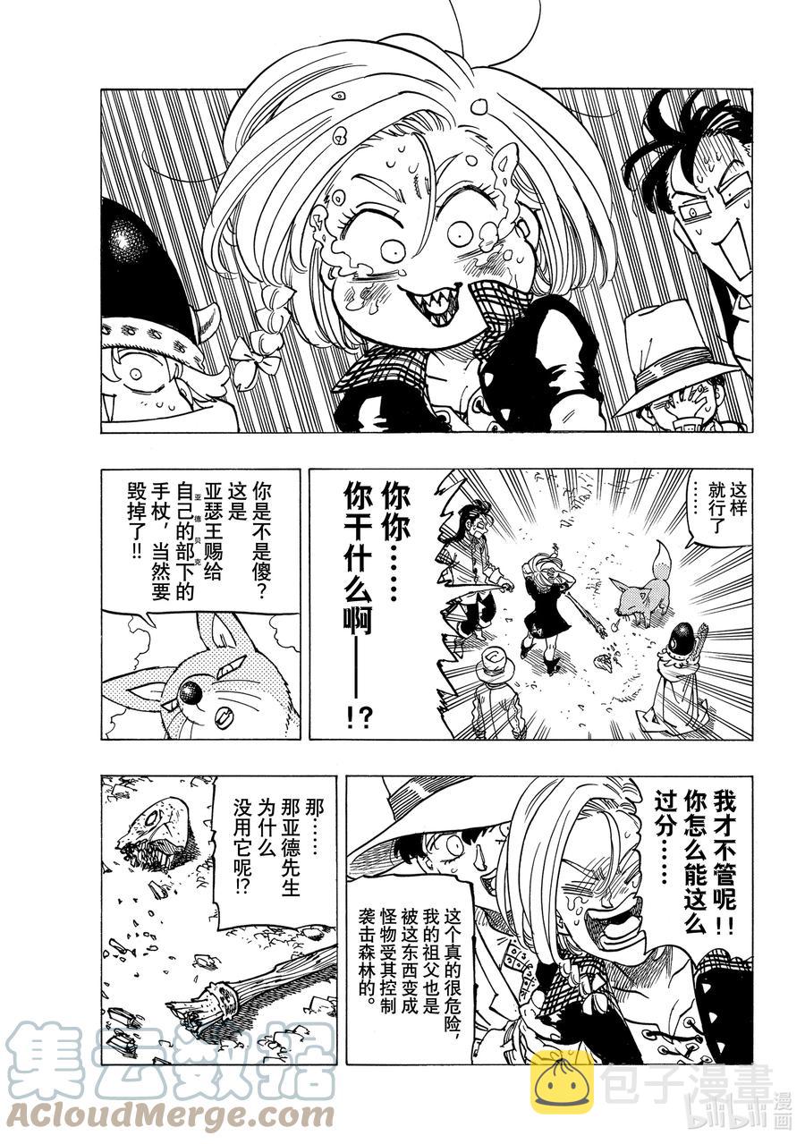 默示录的四骑士漫画,41 龟裂1图