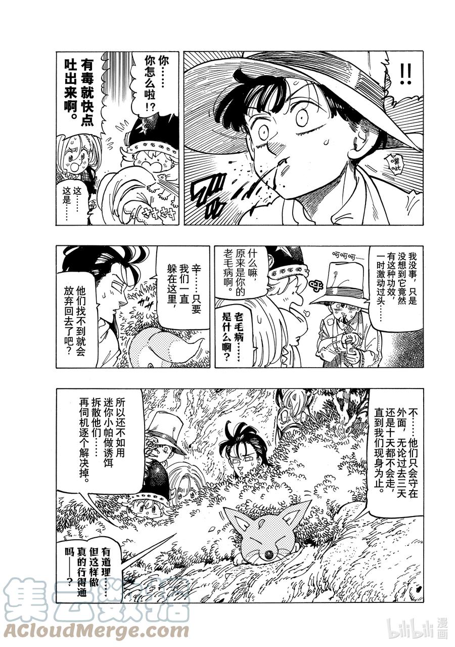 默示录的四骑士漫画,42 黑暗的护符1图