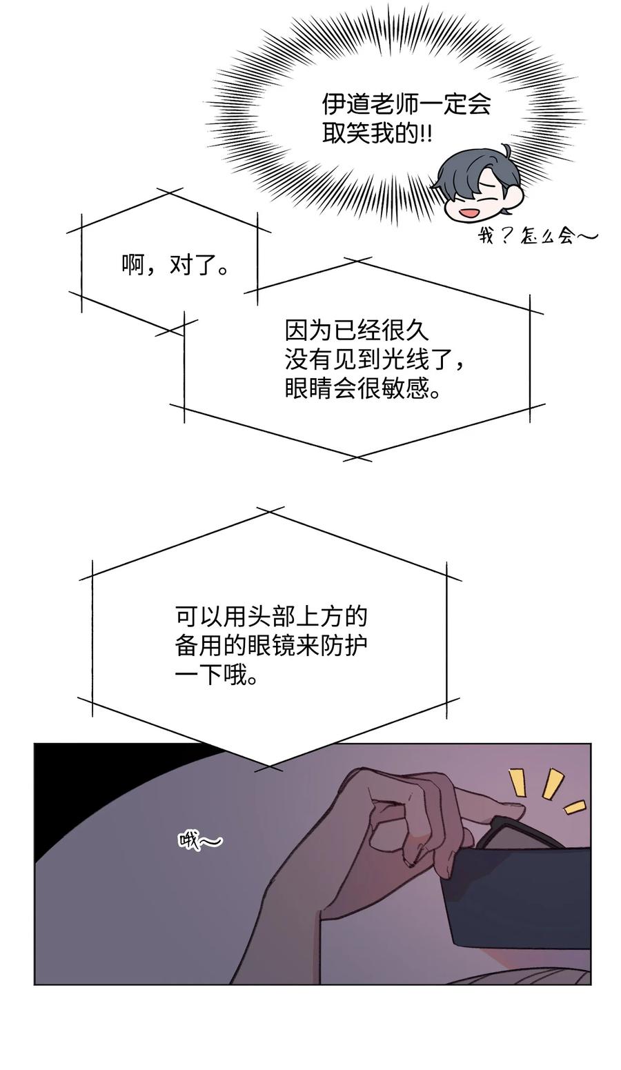 蘑菇汤漫画,79 保持自我，绝对不乱2图